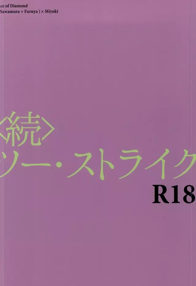 ＜続＞ツー・ストライク Page.27