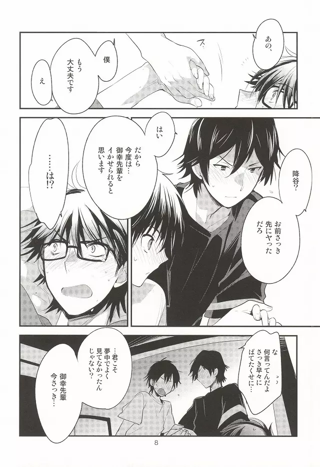 ＜続＞ツー・ストライク Page.6