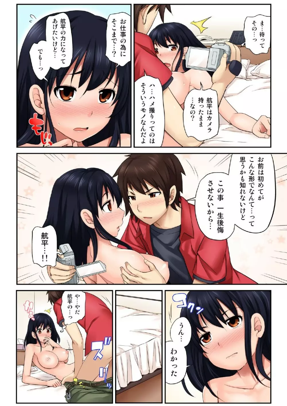 ハメ撮りカノジョ～ウブなあの娘にHなお願い（1） Page.25