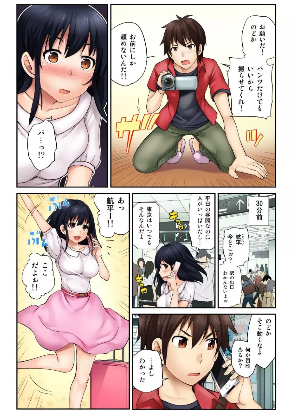 ハメ撮りカノジョ～ウブなあの娘にHなお願い（1） Page.3