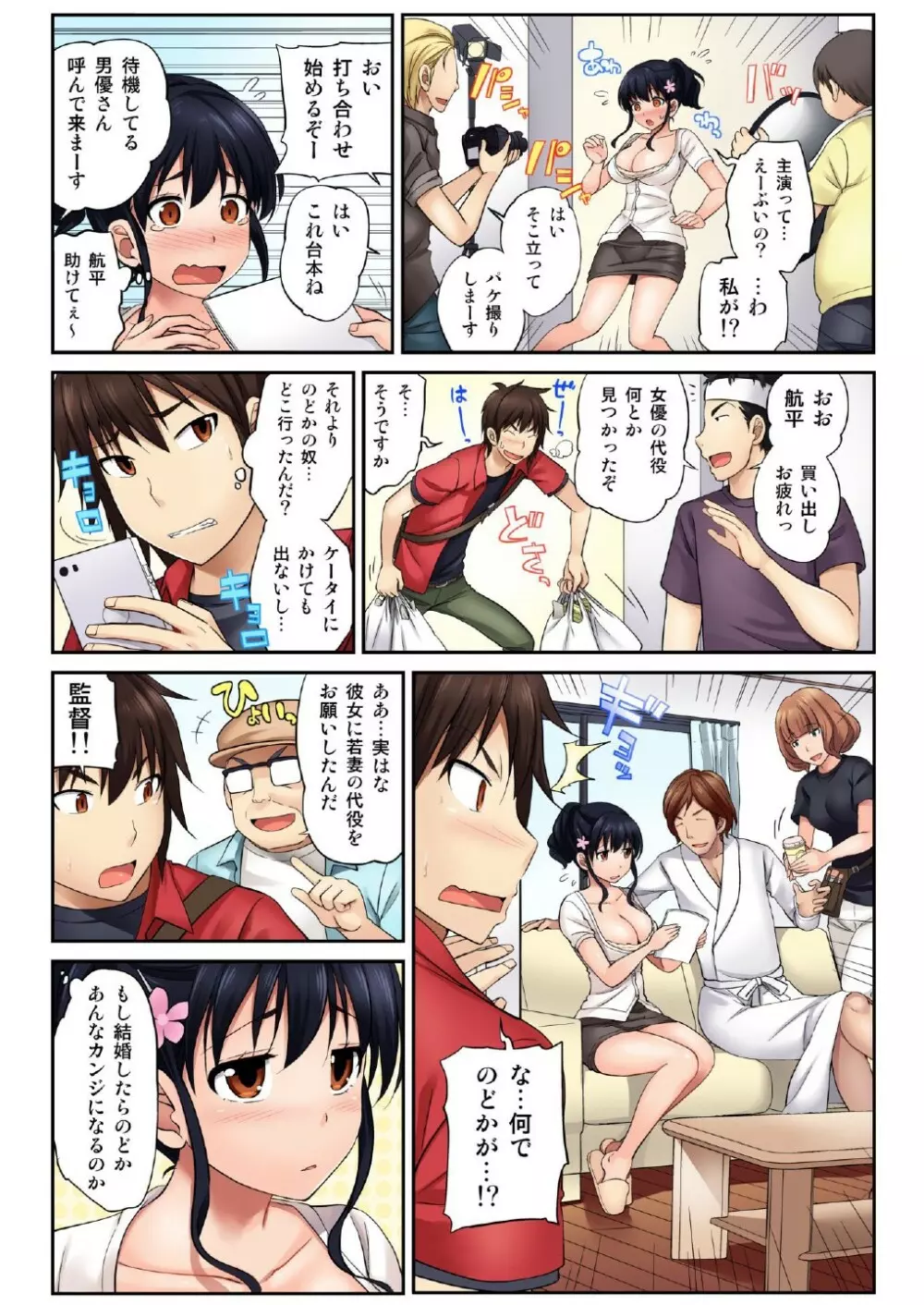 ハメ撮りカノジョ～ウブなあの娘にHなお願い（1） Page.34