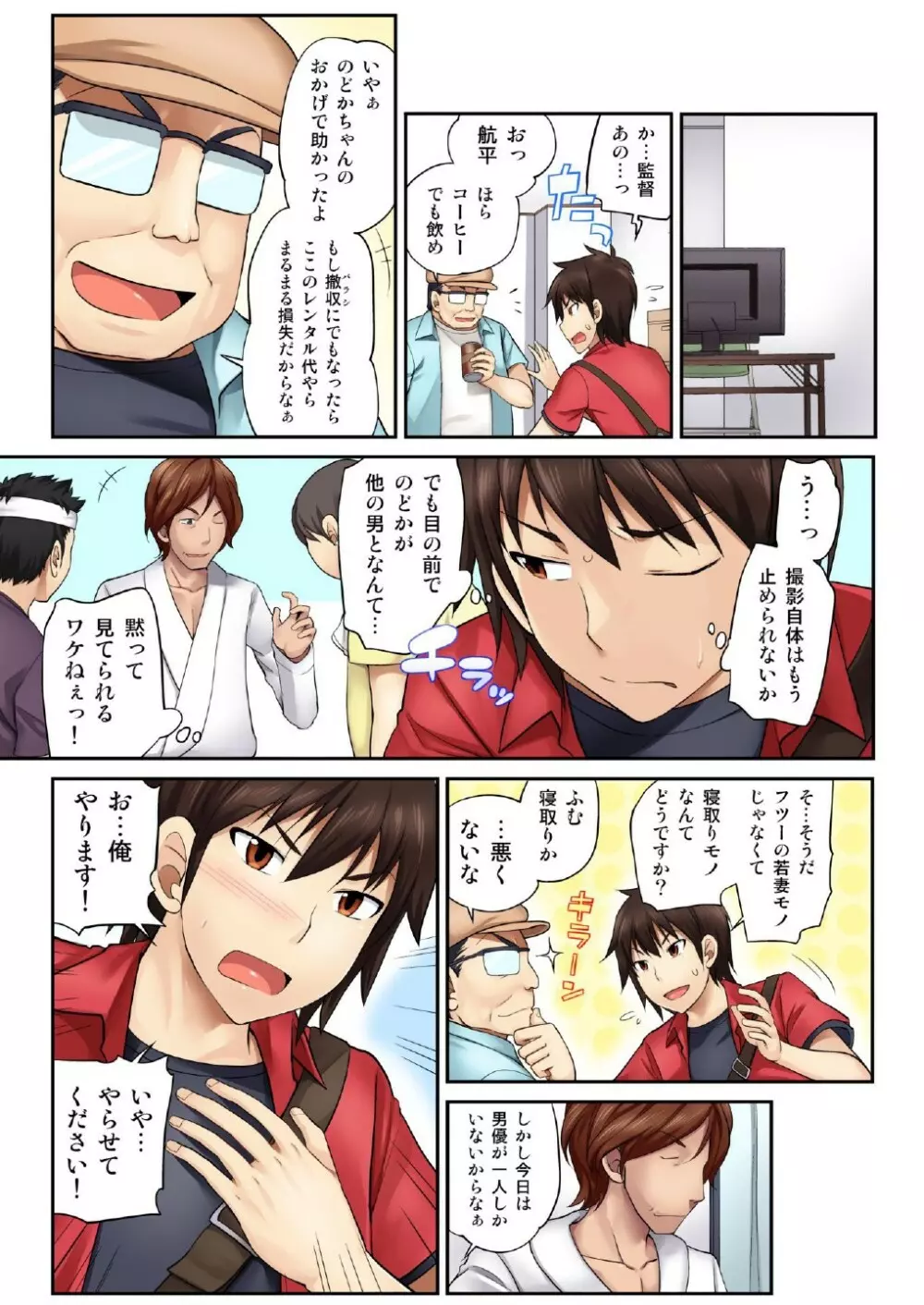 ハメ撮りカノジョ～ウブなあの娘にHなお願い（1） Page.38