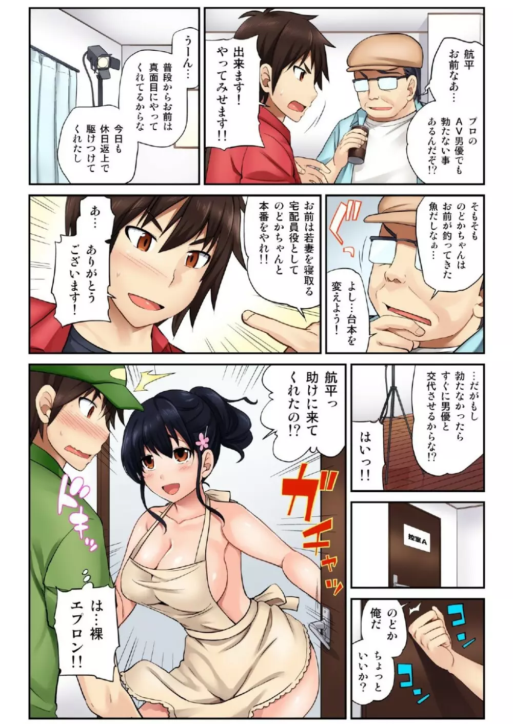 ハメ撮りカノジョ～ウブなあの娘にHなお願い（1） Page.39