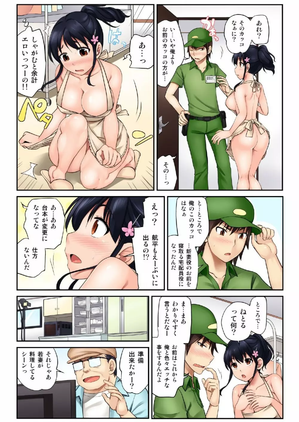 ハメ撮りカノジョ～ウブなあの娘にHなお願い（1） Page.40