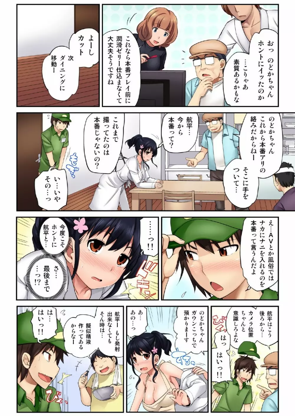 ハメ撮りカノジョ～ウブなあの娘にHなお願い（1） Page.47