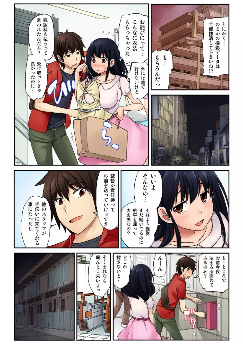 ハメ撮りカノジョ～ウブなあの娘にHなお願い（1） Page.55