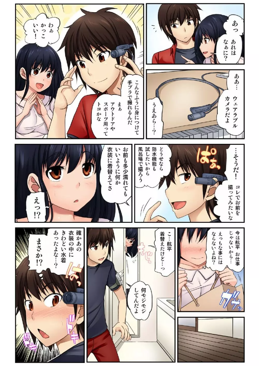 ハメ撮りカノジョ～ウブなあの娘にHなお願い（1） Page.57