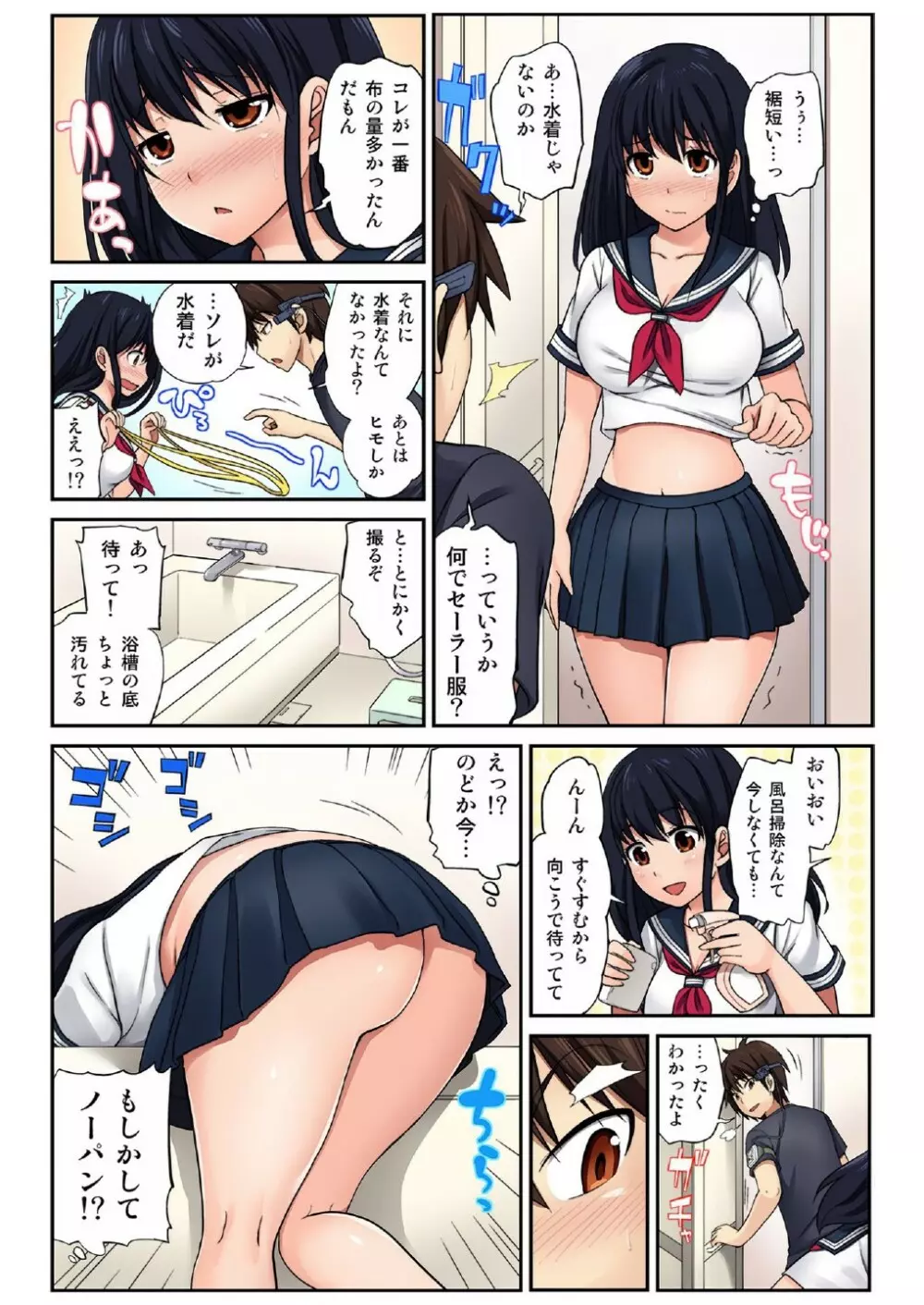 ハメ撮りカノジョ～ウブなあの娘にHなお願い（1） Page.58