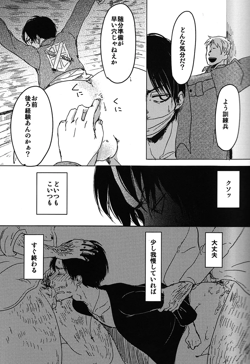 トイレで君を愛したい Page.11