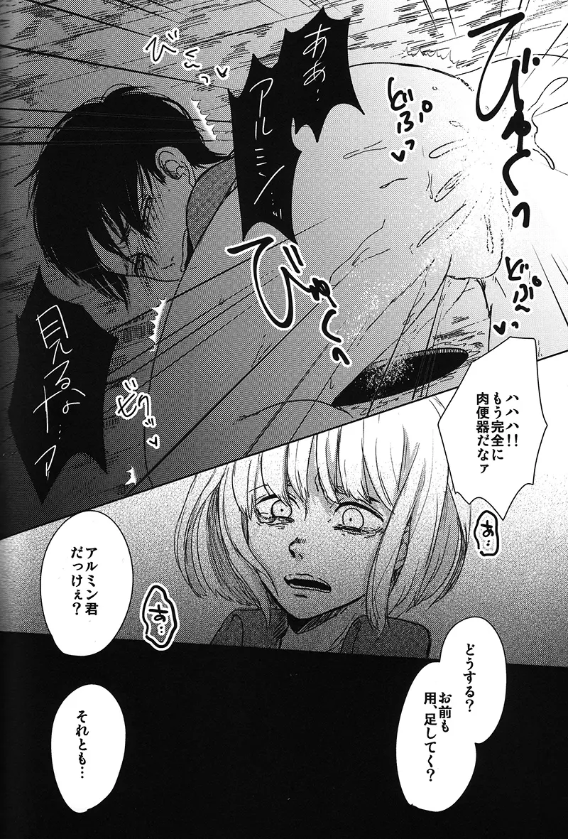 トイレで君を愛したい Page.16