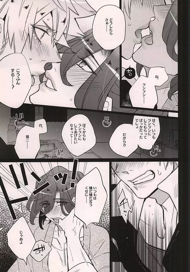 うちのネコがイチバンかわいい2 Page.18