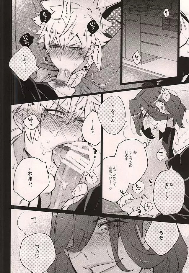 うちのネコがイチバンかわいい2 Page.7