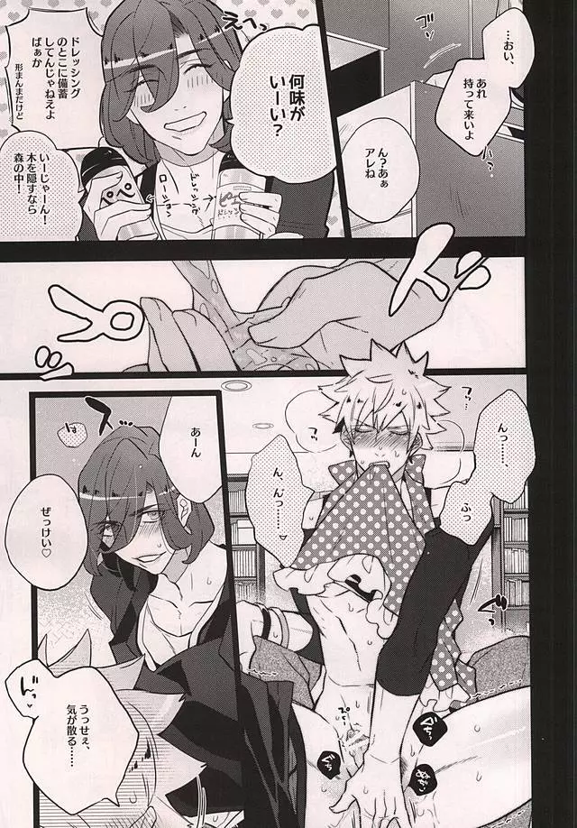 うちのネコがイチバンかわいい2 Page.8