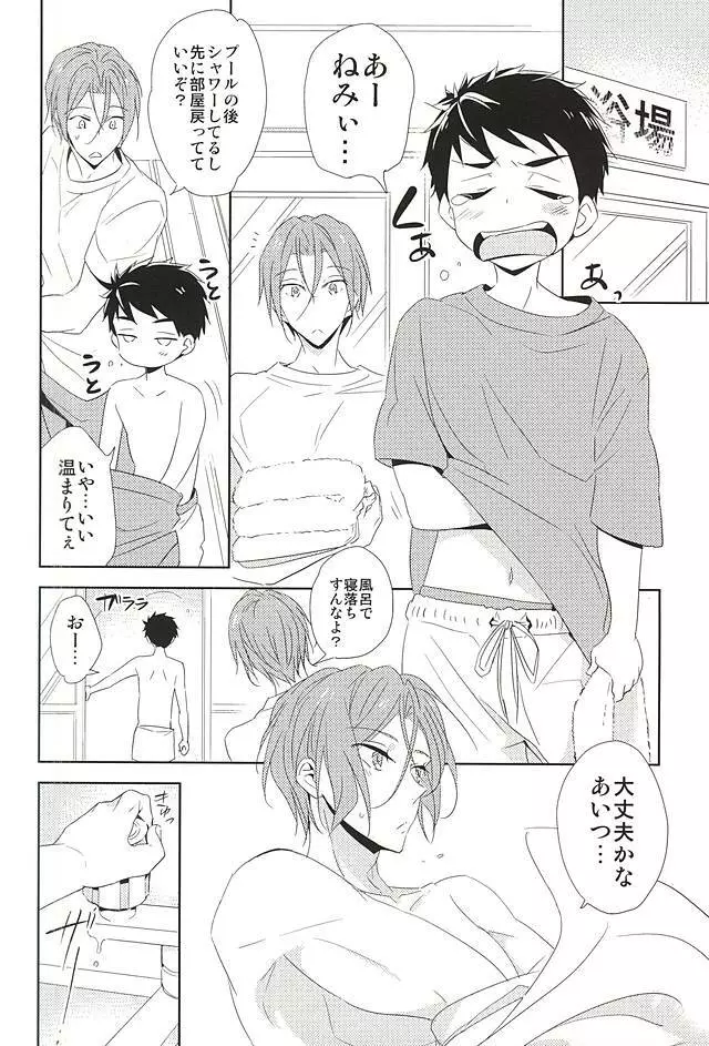 君が子供になったなら Page.13