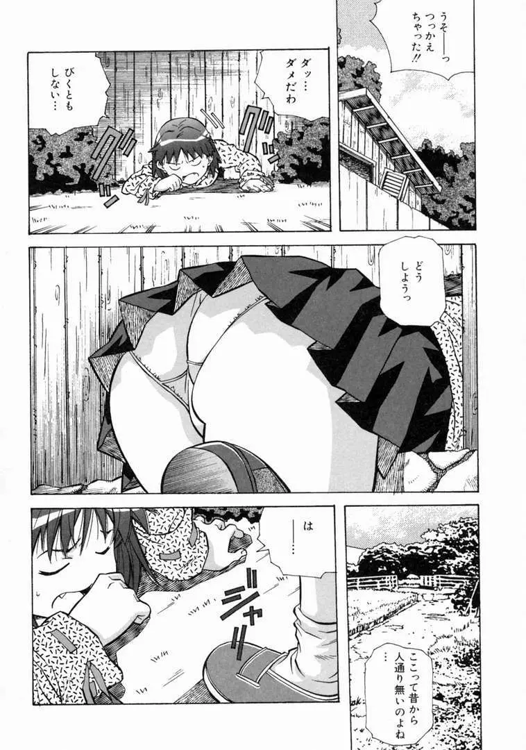 とろける気分 Page.100