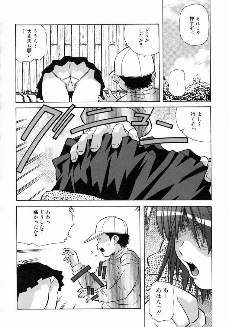 とろける気分 Page.104