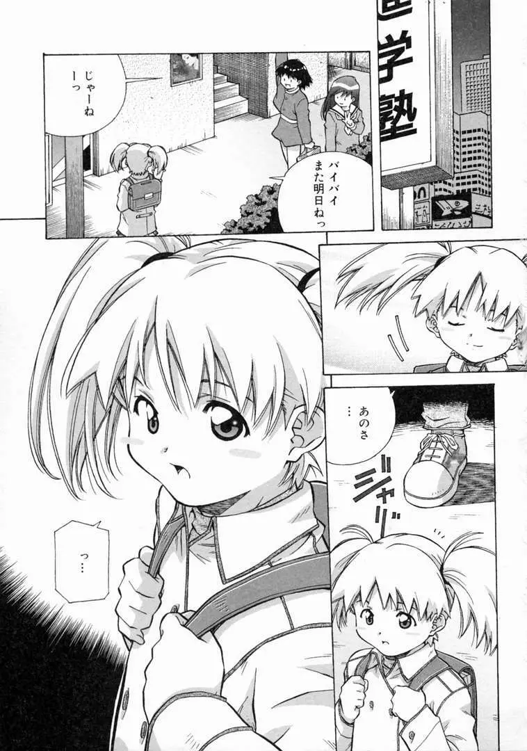 とろける気分 Page.111