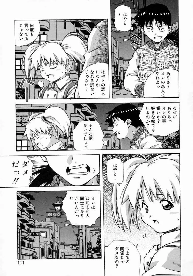 とろける気分 Page.113