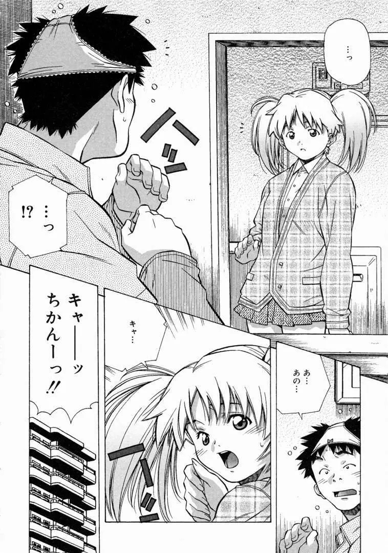 とろける気分 Page.12