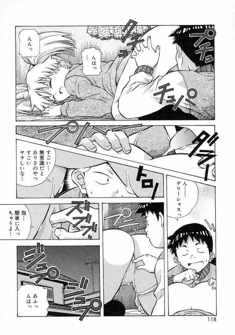 とろける気分 Page.120