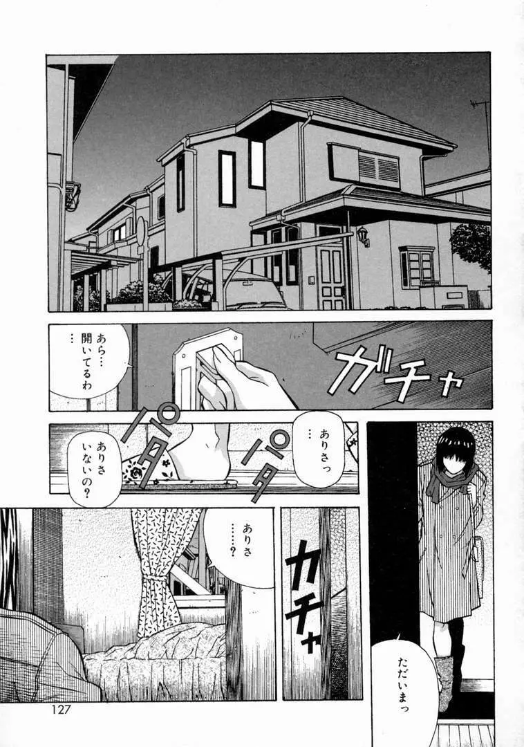 とろける気分 Page.129