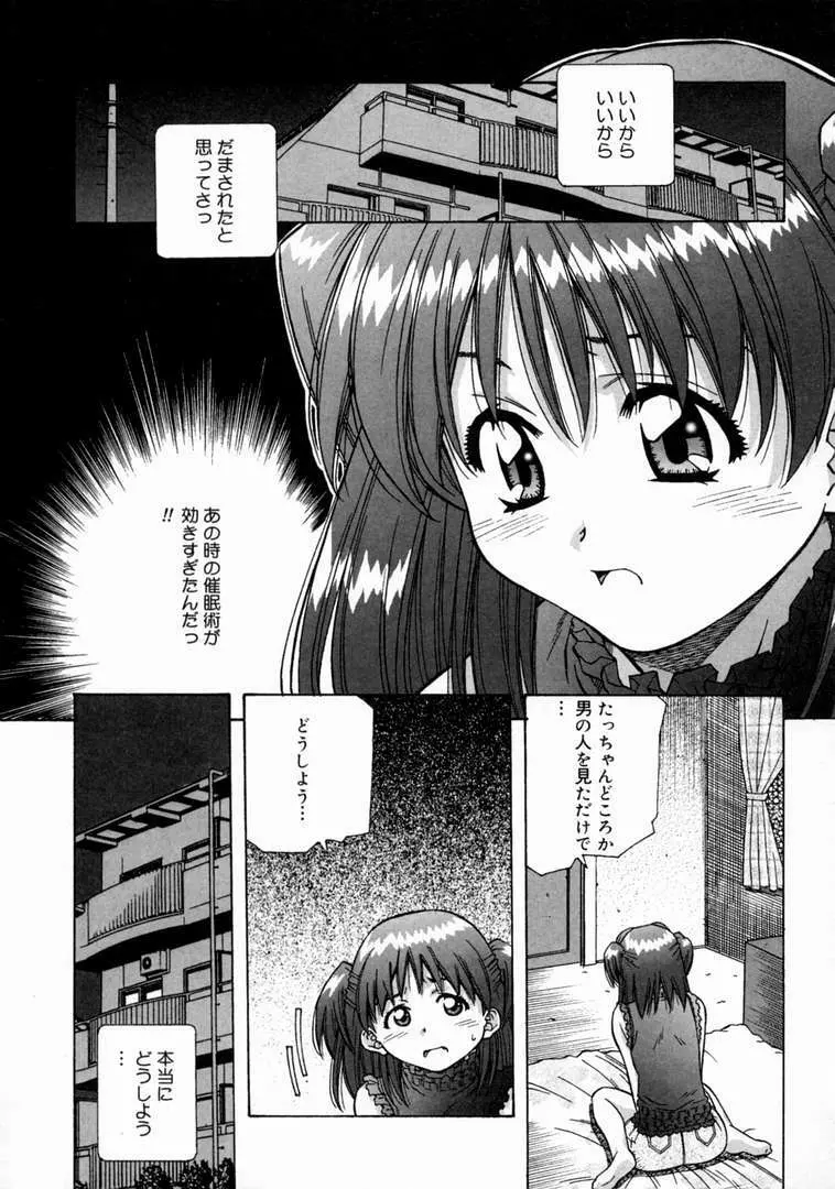 とろける気分 Page.139