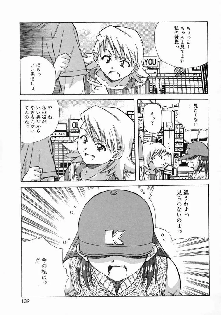 とろける気分 Page.141