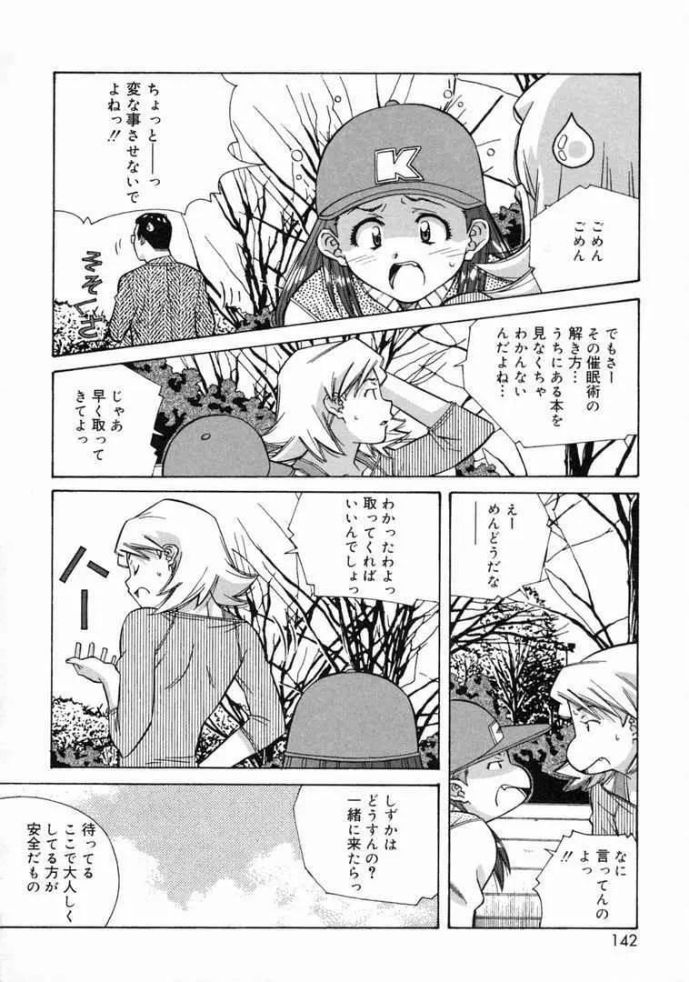 とろける気分 Page.144