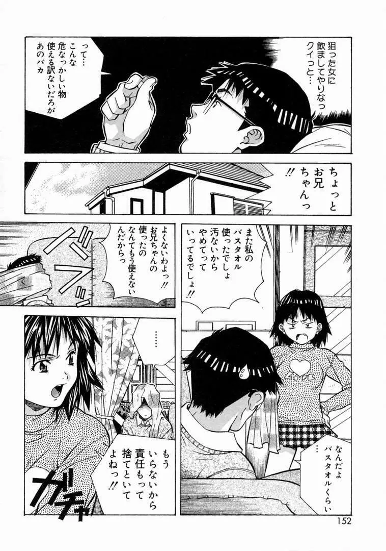 とろける気分 Page.154