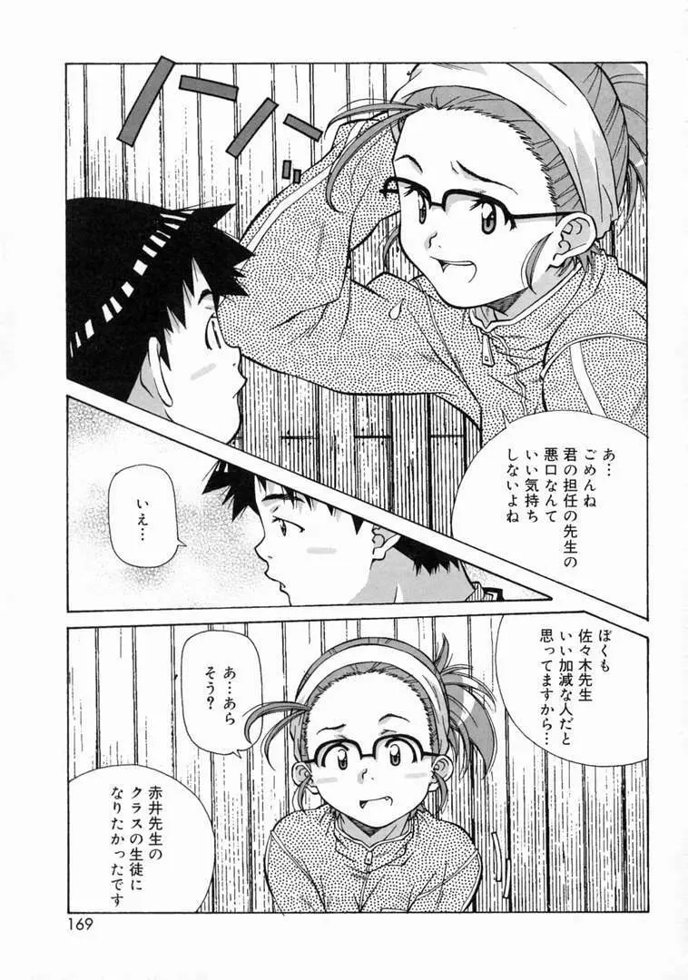 とろける気分 Page.171