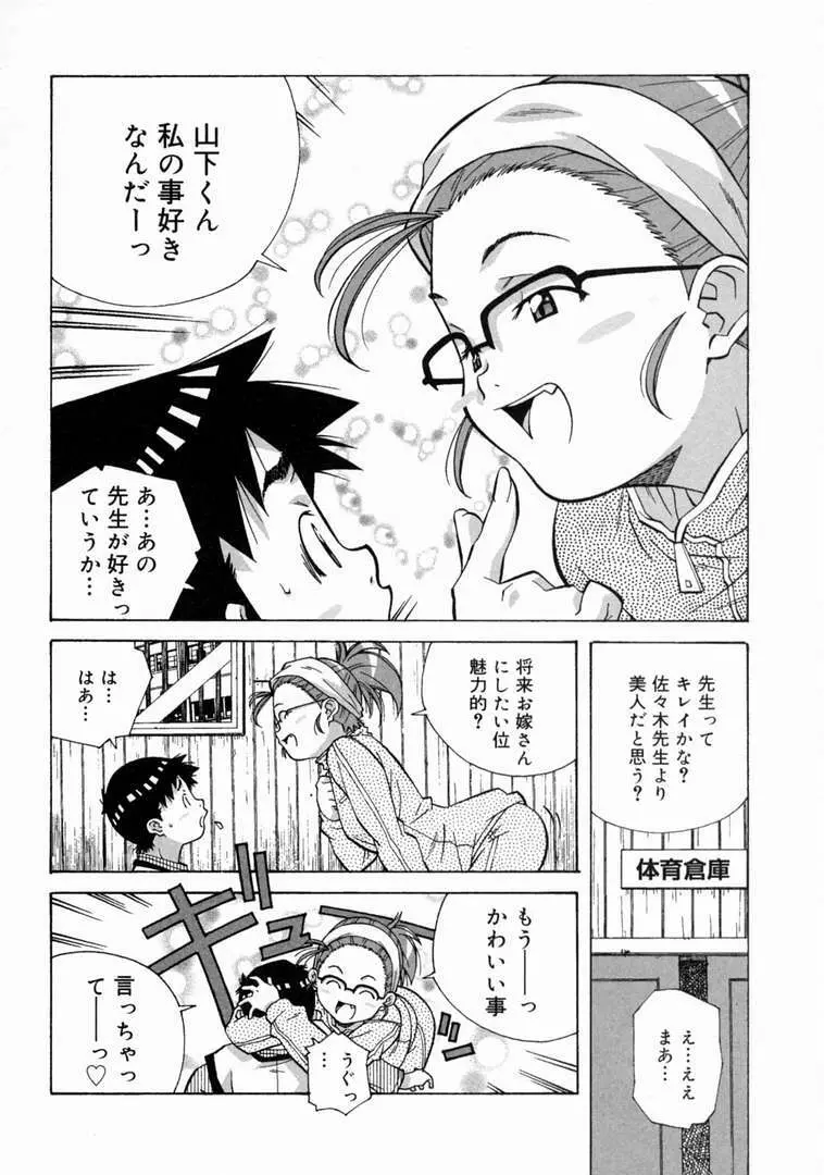 とろける気分 Page.172