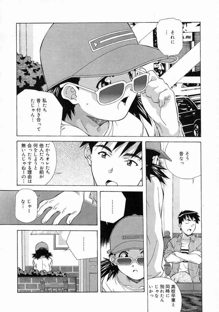 とろける気分 Page.186