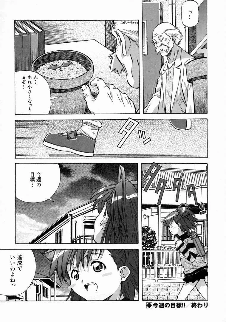 とろける気分 Page.42