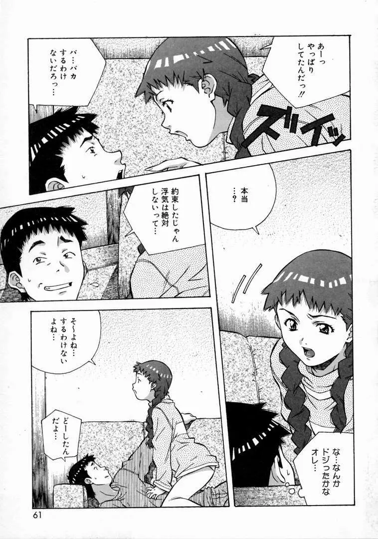 とろける気分 Page.63