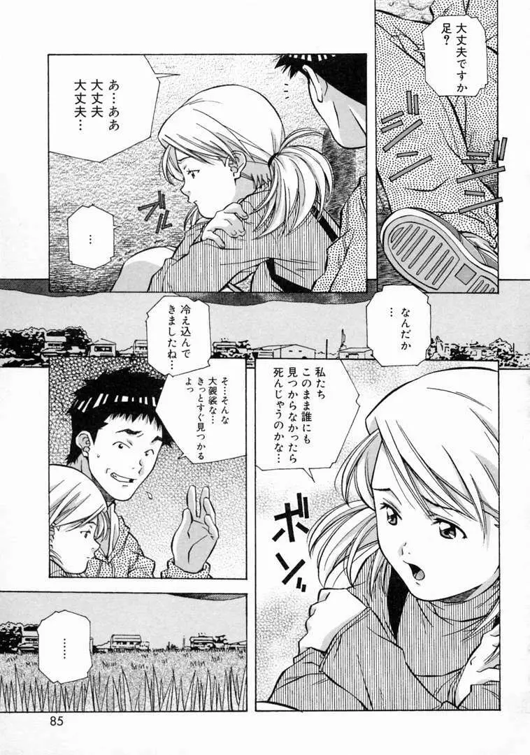 とろける気分 Page.87