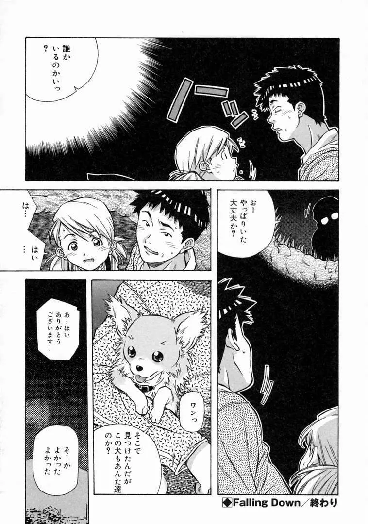 とろける気分 Page.94