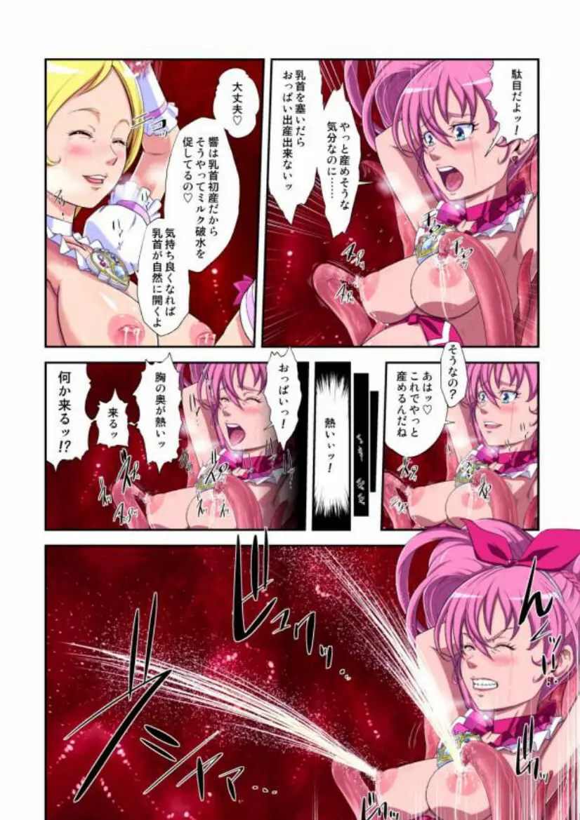 shock触ブリギュア４ Page.12