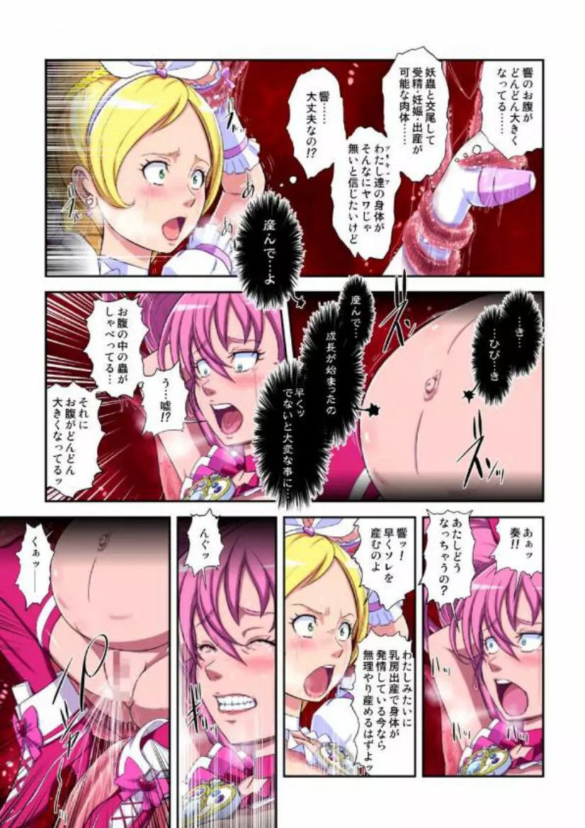 shock触ブリギュア４ Page.19