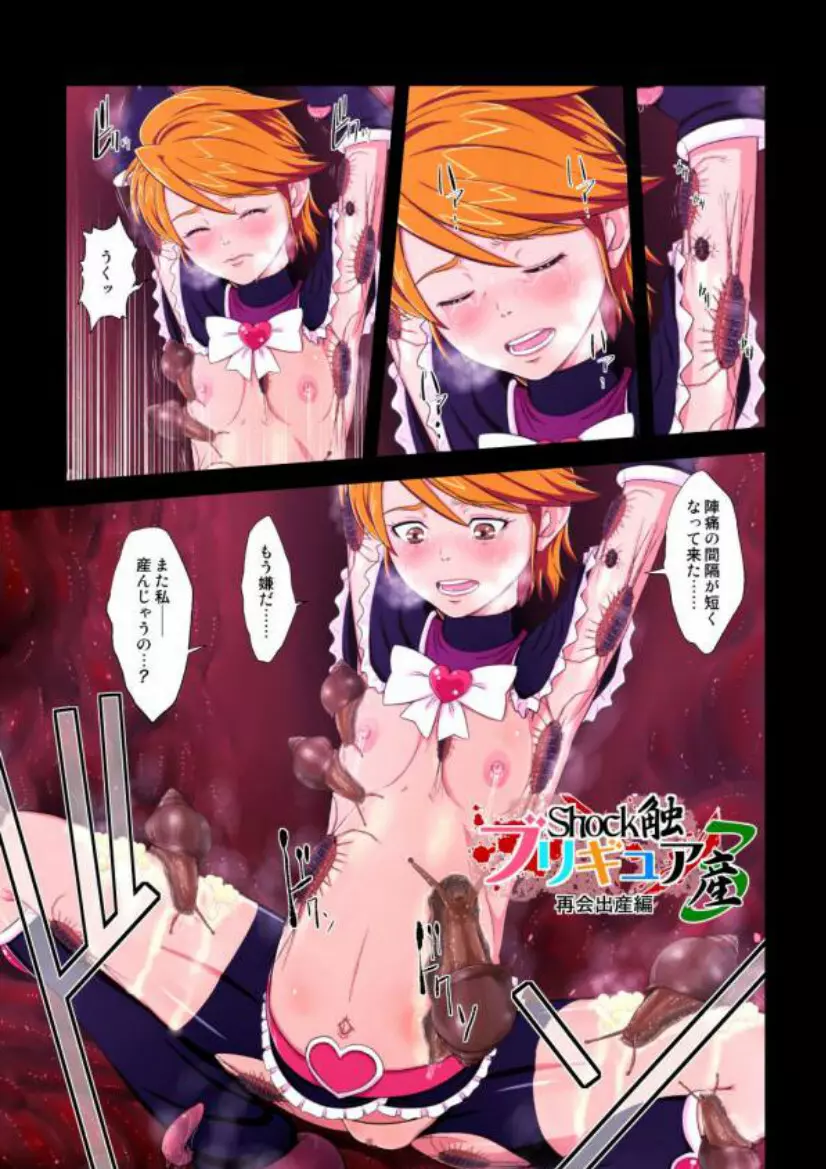 shock触ブリギュア４ Page.43