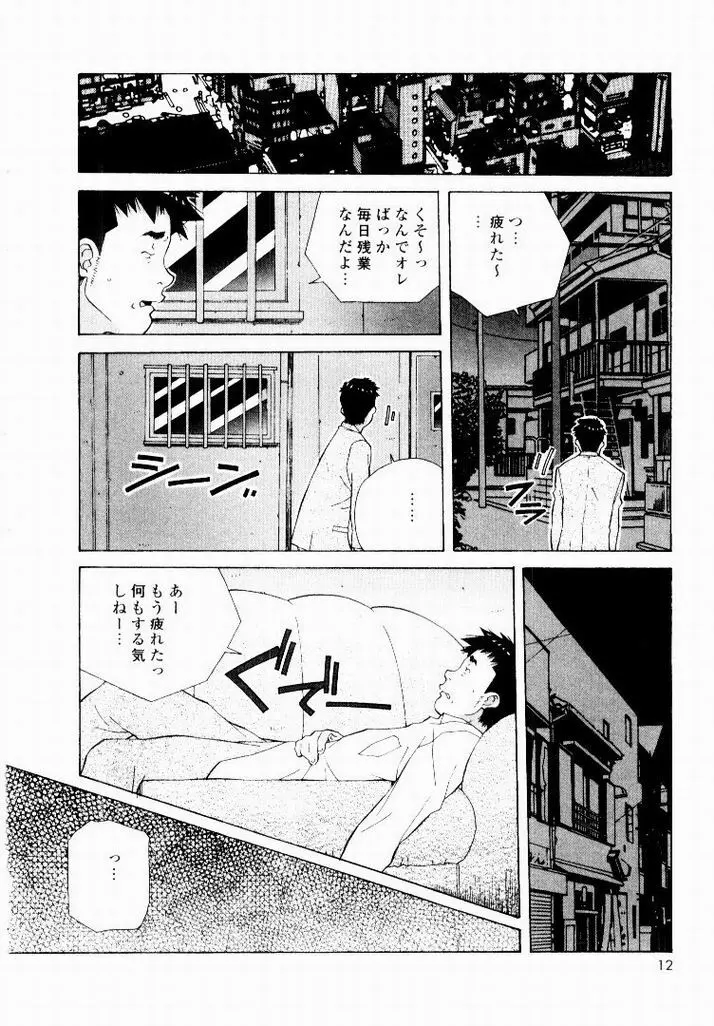 天然ほ組 Page.10