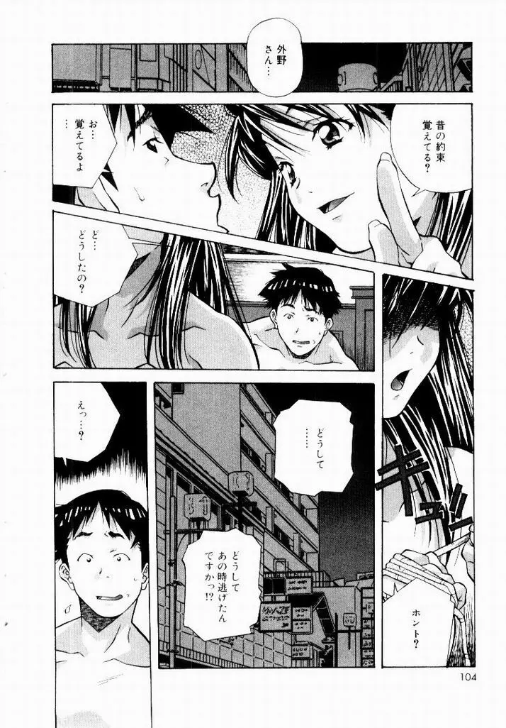 天然ほ組 Page.102