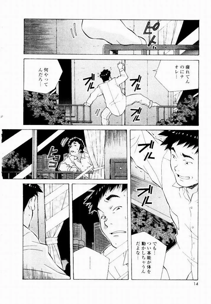 天然ほ組 Page.12