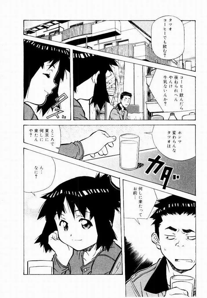 天然ほ組 Page.58