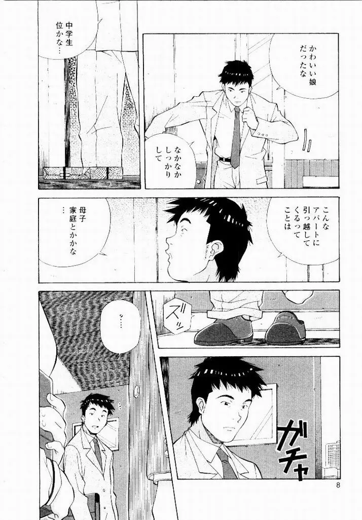 天然ほ組 Page.6