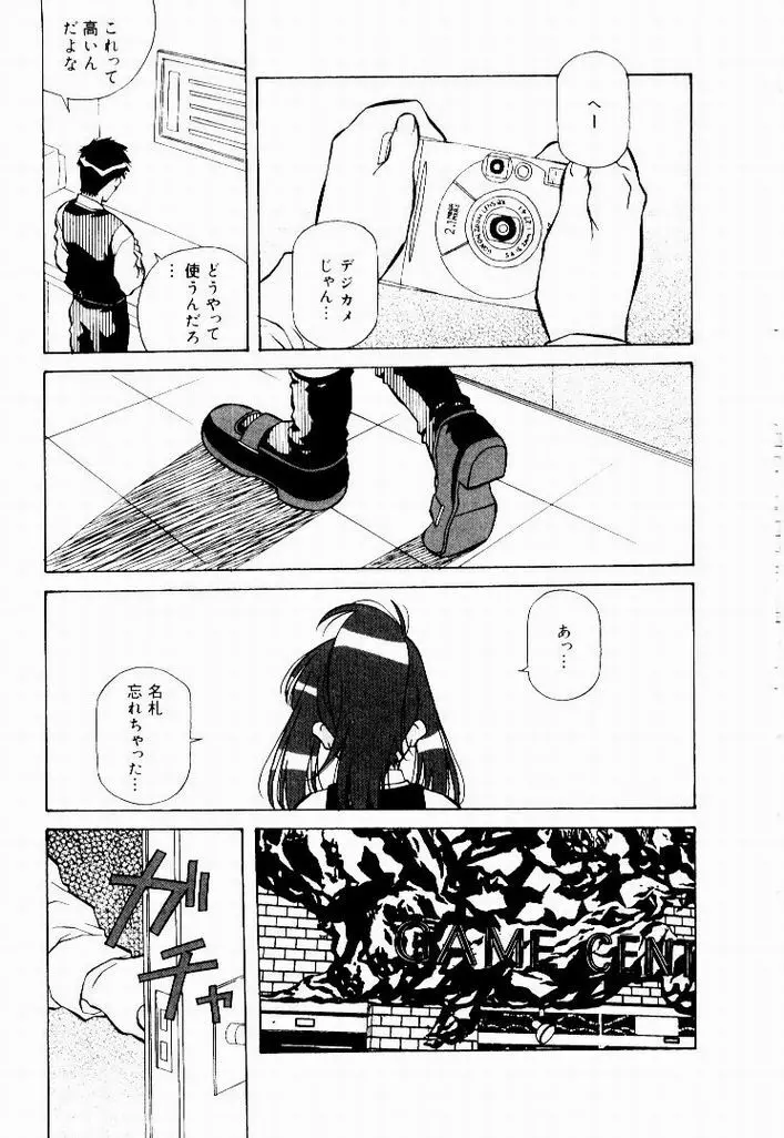 天然ほ組 Page.77