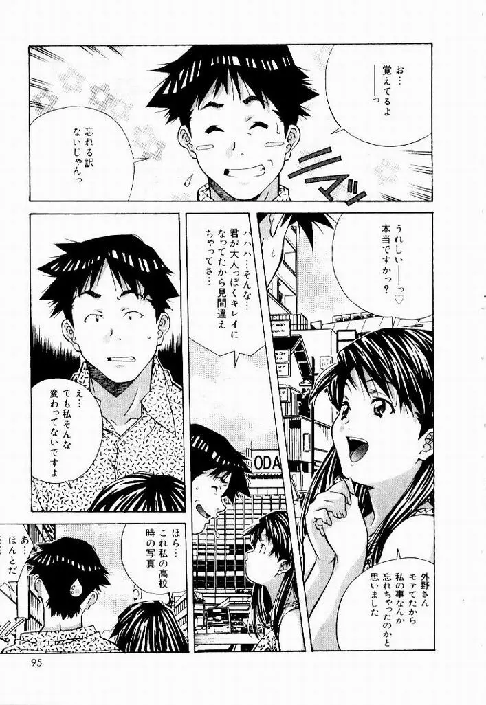 天然ほ組 Page.93