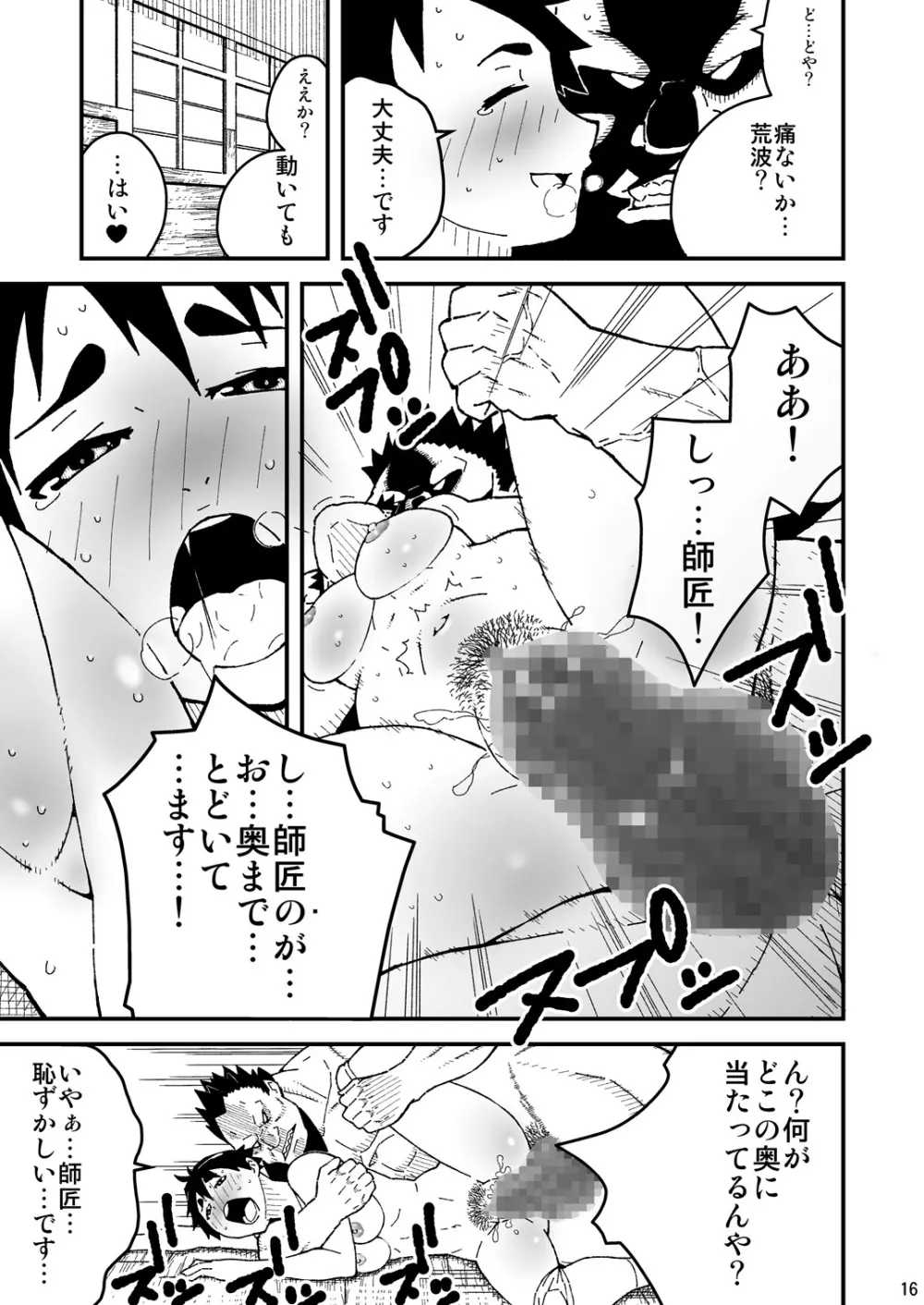 超必殺技伝授！ Page.16