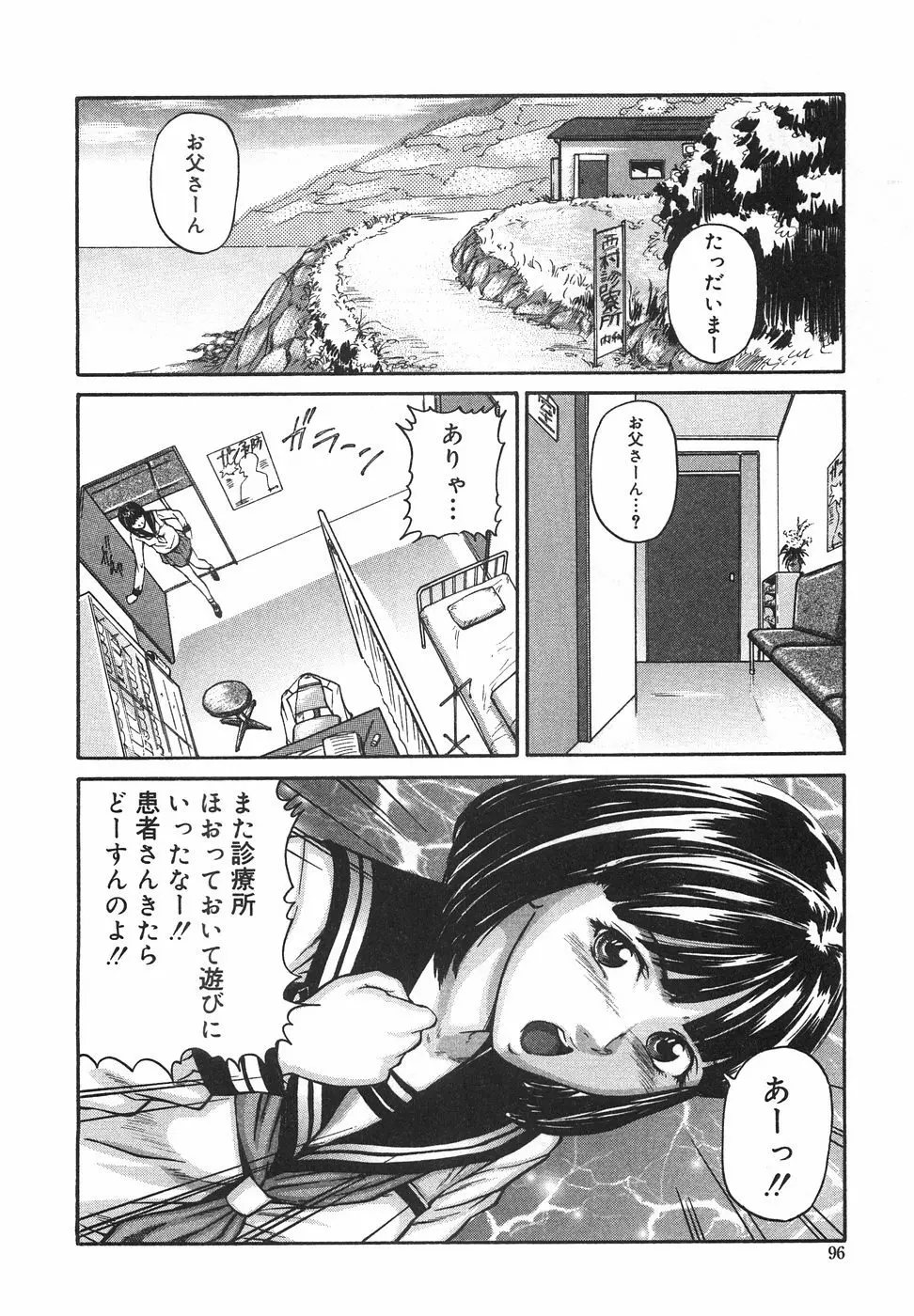 ときめき少女塾 Page.101
