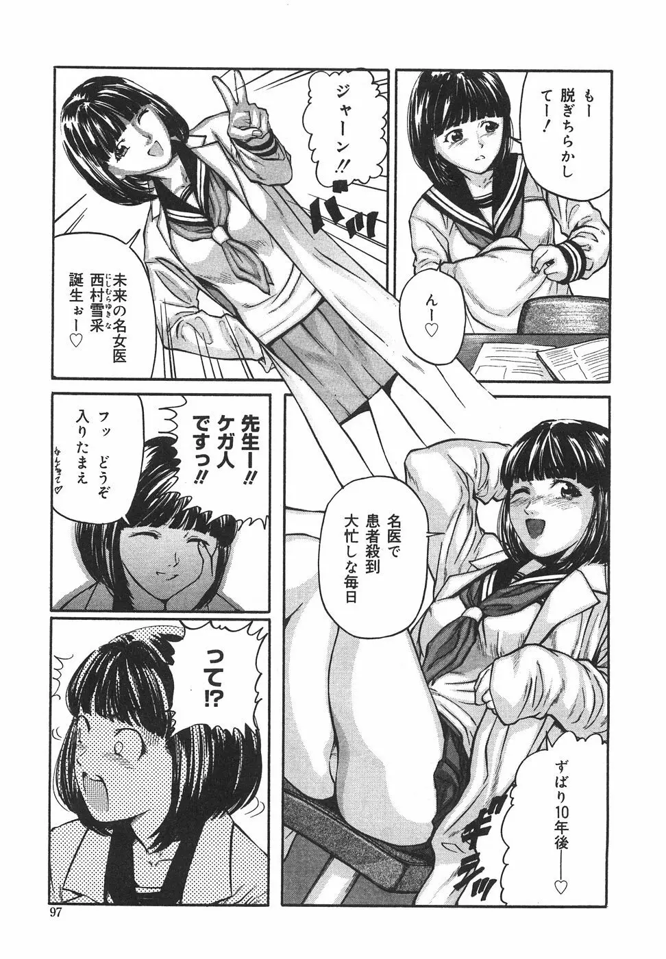 ときめき少女塾 Page.102
