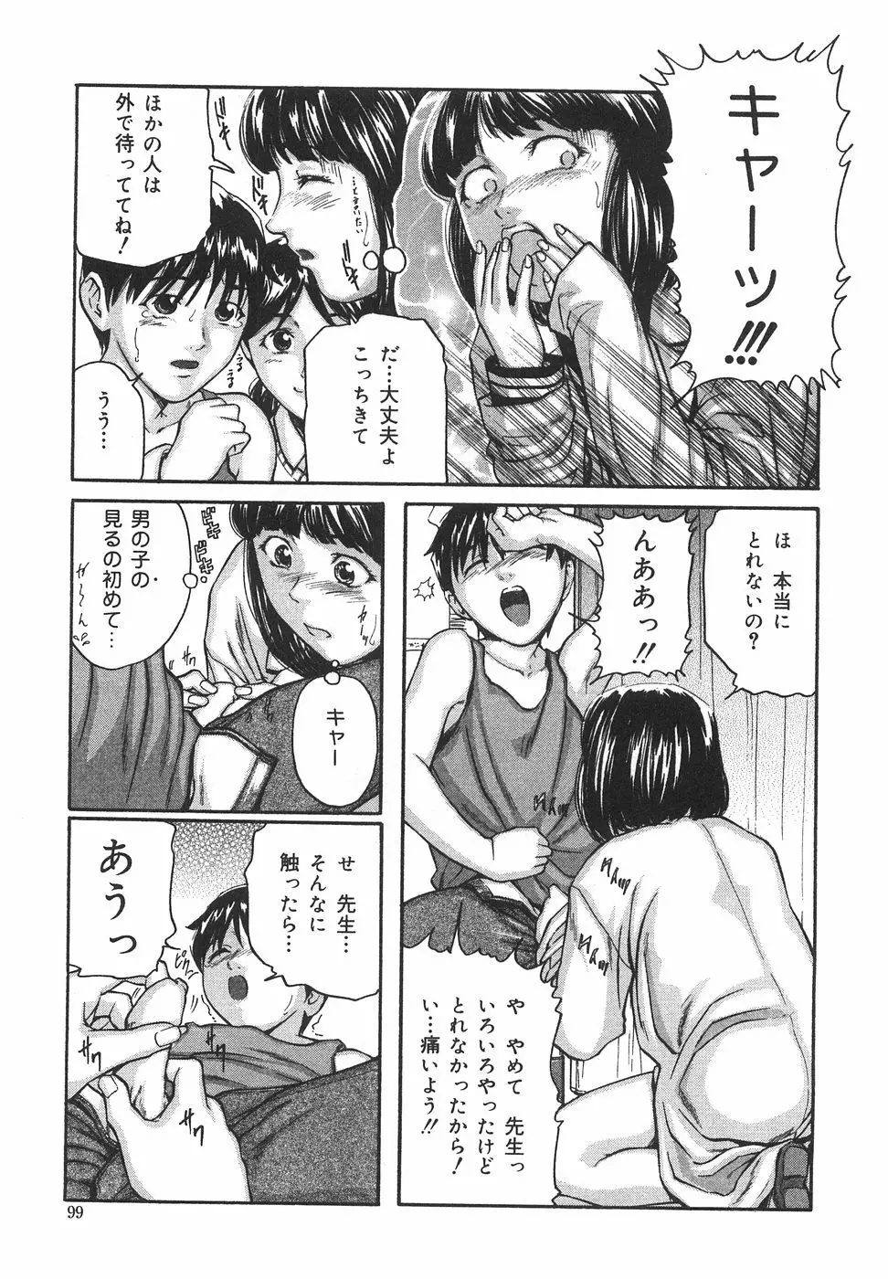 ときめき少女塾 Page.104